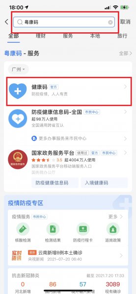 怎么查询自己的粤康码