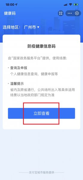 怎么查询自己的粤康码