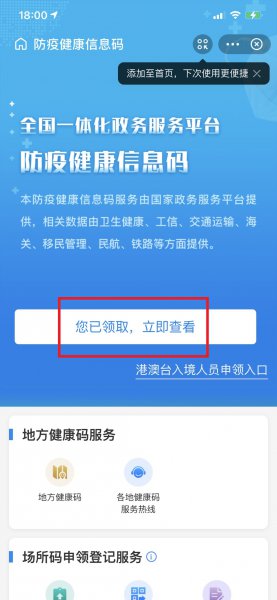 怎么查询自己的粤康码