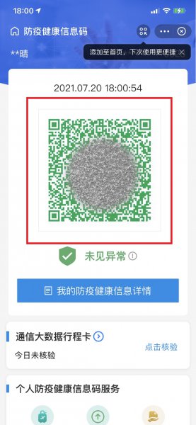 怎么查询自己的粤康码