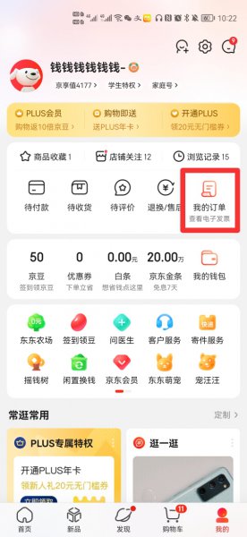 京东电子发票怎么导出