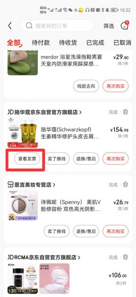 京东电子发票怎么导出
