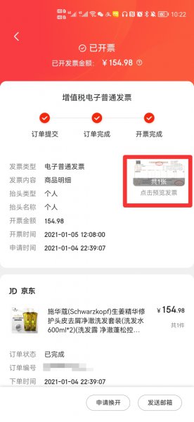 京东电子发票怎么导出