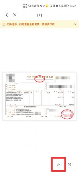京东电子发票怎么导出