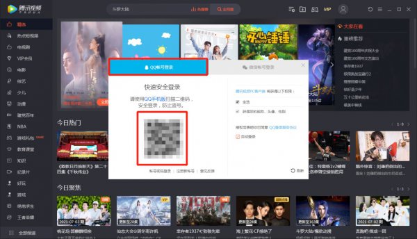 腾讯会员二维码在哪儿