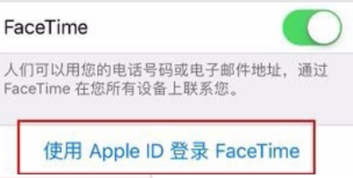 facetime通话怎么激活