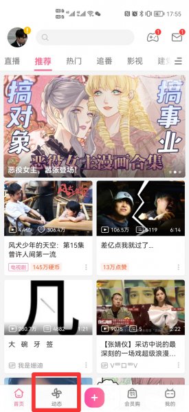 B站如何发图片动态