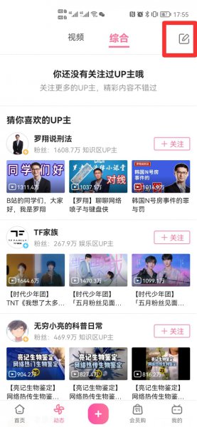 B站如何发图片动态