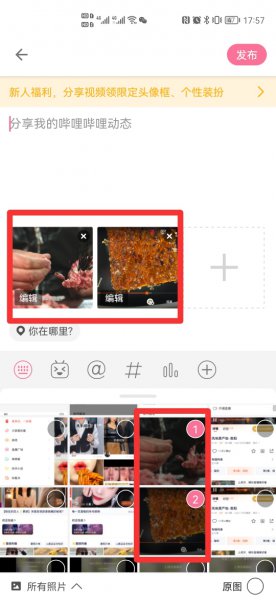 B站如何发图片动态