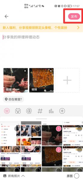 B站如何发图片动态
