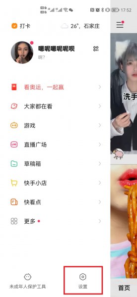 怎么解除快手微信提现