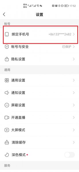 怎么解除快手微信提现