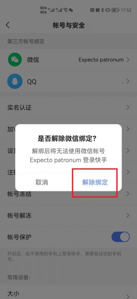 怎么解除快手微信提现