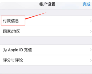 苹果app未付款怎么解除
