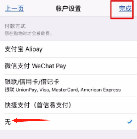苹果app未付款怎么解除