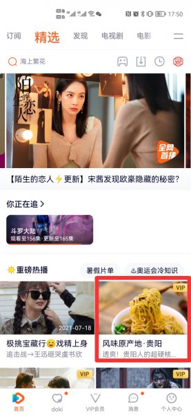 腾讯视频不能横屏观看怎么回事?