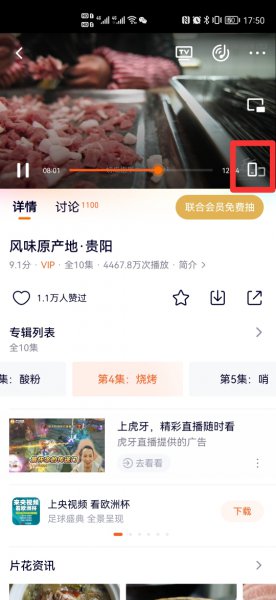 腾讯视频不能横屏观看怎么回事?