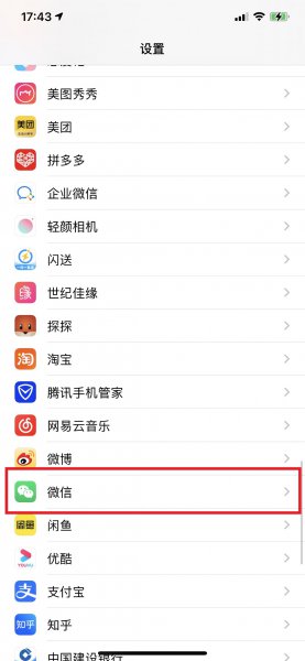 苹果手机微信无法访问相册怎么办