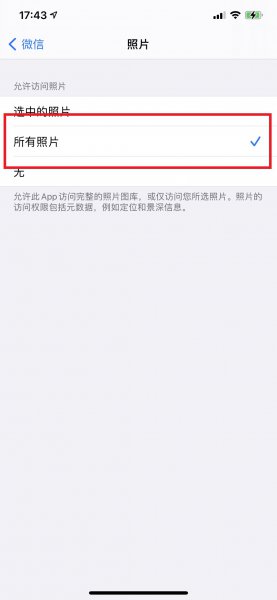 苹果手机微信无法访问相册怎么办