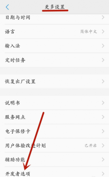 vivo手机开发者模式怎么开