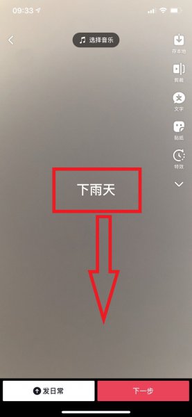 抖音怎么把字打在下面