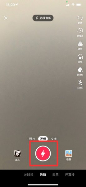 抖音极速版没加号怎么发作品