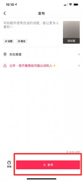 抖音极速版没加号怎么发作品