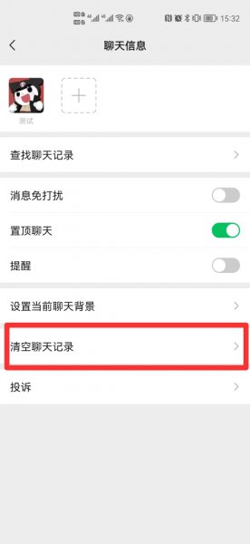 怎么双向清除聊天记录