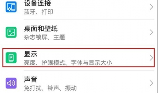 华为自动旋转在哪个功能里找