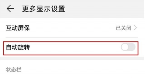 华为自动旋转在哪个功能里找