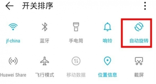 华为自动旋转在哪个功能里找