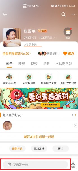 超话发送成功却没有显示