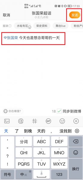 超话发送成功却没有显示