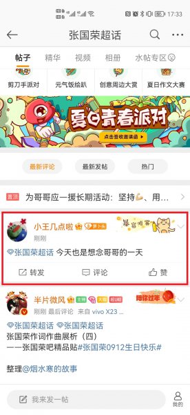 超话发送成功却没有显示