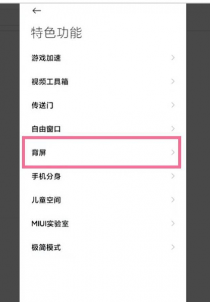 小米11ultra背屏怎么用