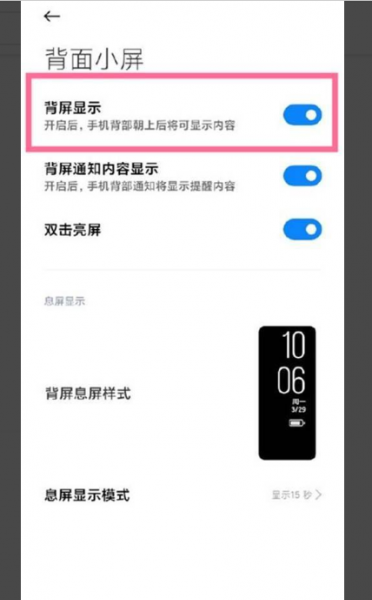 小米11ultra背屏怎么用