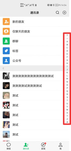 怎样找微信好友