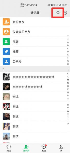 怎样找微信好友