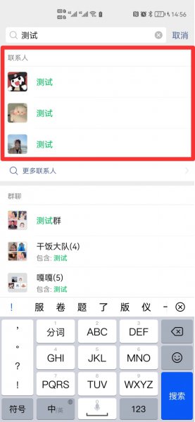 怎样找微信好友