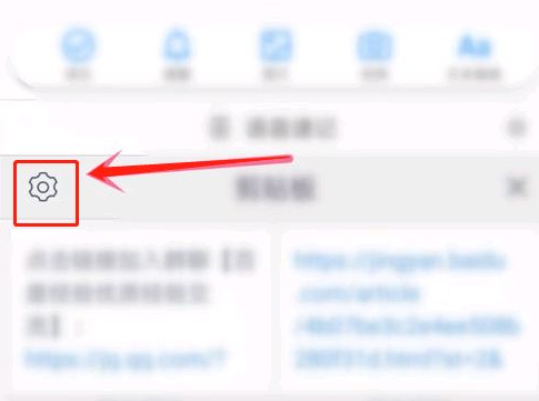 手机剪贴板怎么找
