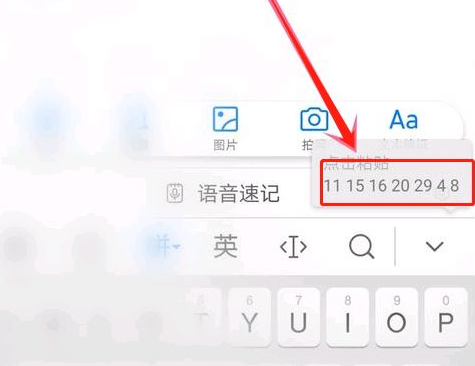 手机剪贴板怎么找
