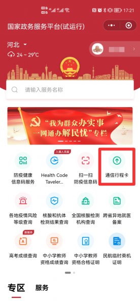 通信行程卡在哪里找到