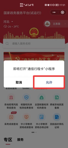 通信行程卡在哪里找到