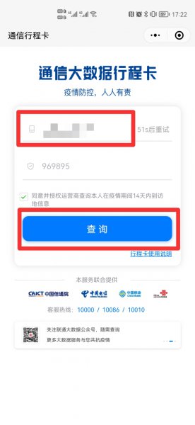 通信行程卡在哪里找到