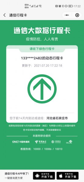 通信行程卡在哪里找到