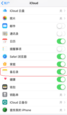 icloud备忘录怎么恢复到手机