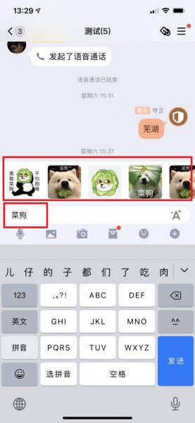 qq大号菜狗怎么发