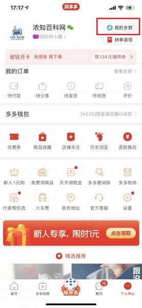拼多多怎么打卡