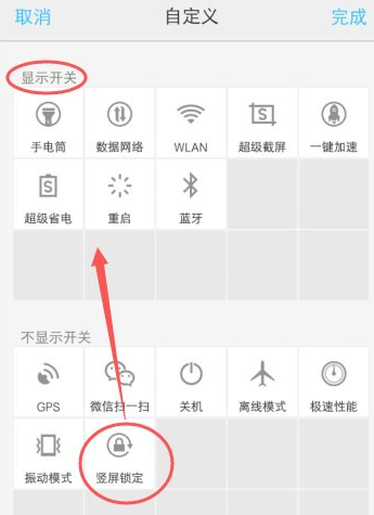 手机竖屏怎么设置
