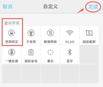 手机竖屏怎么设置